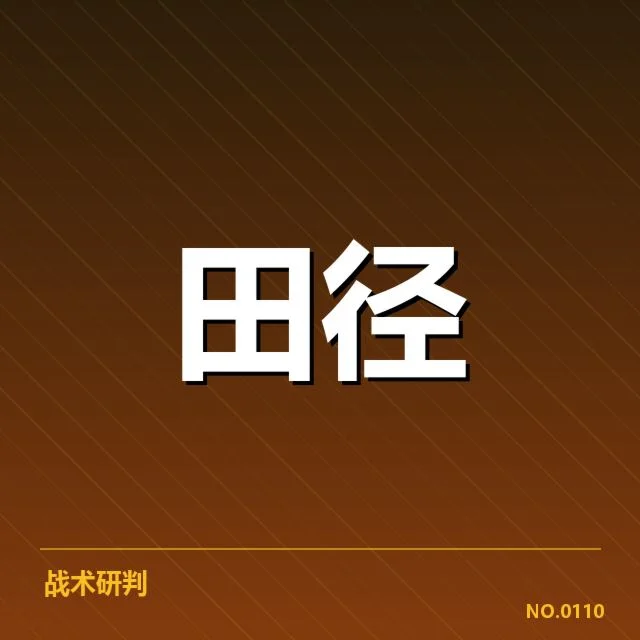钻石联赛关键项目背后，运动员出色表现引发关注