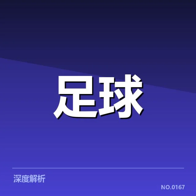已确认的参赛球队名单和赛程细节