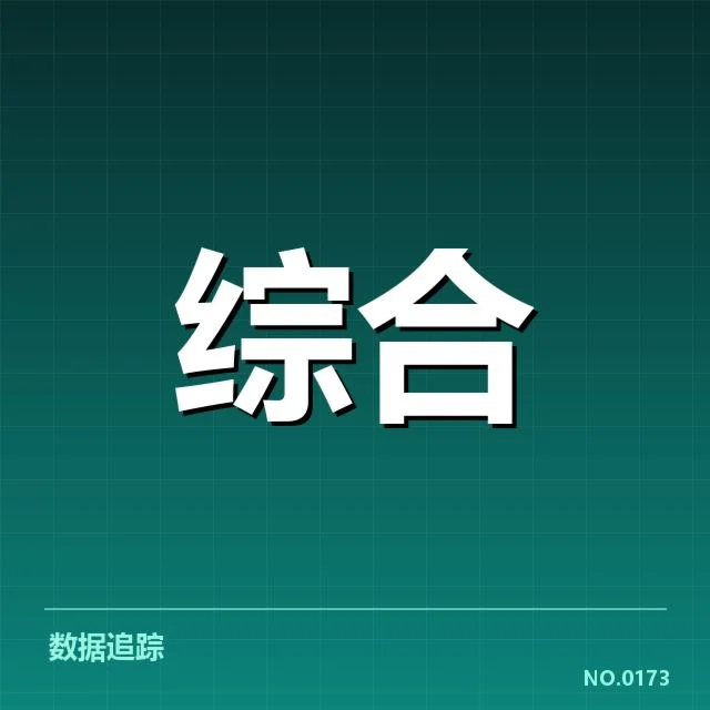 积分榜确认的关键数据与赛程安排