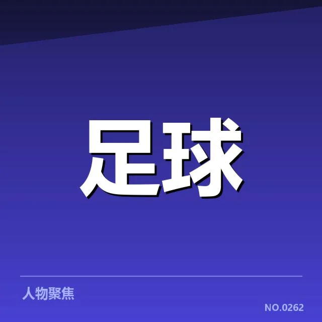 凯尔特人积分榜走势:球队排名波动缘由何在